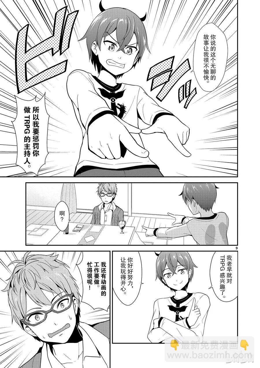 《如果有妹妹就好了@comic》10 第10话 库洛尼卡编年史 第9页