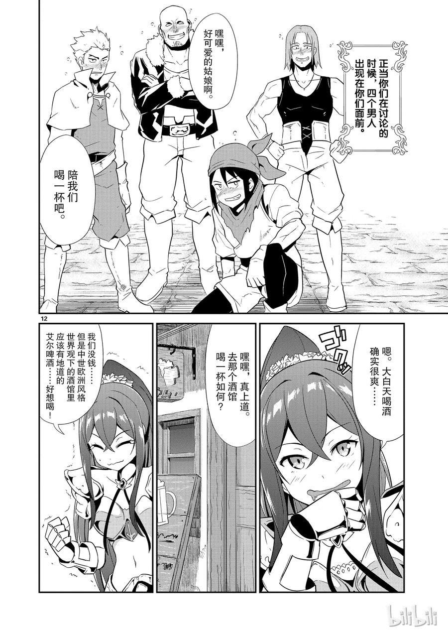 《如果有妹妹就好了@comic》11 第11话 库洛尼卡编年史 第12页