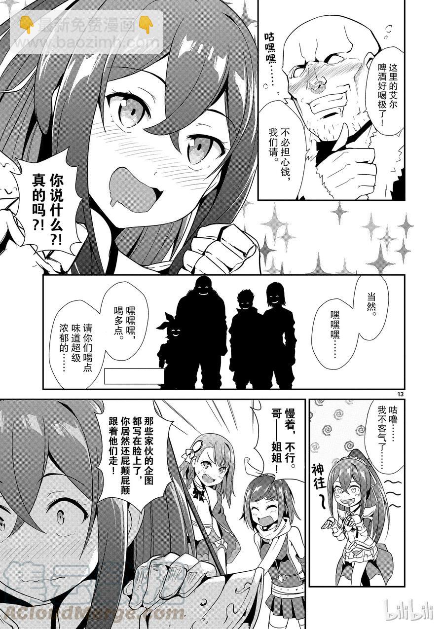 《如果有妹妹就好了@comic》11 第11话 库洛尼卡编年史 第13页