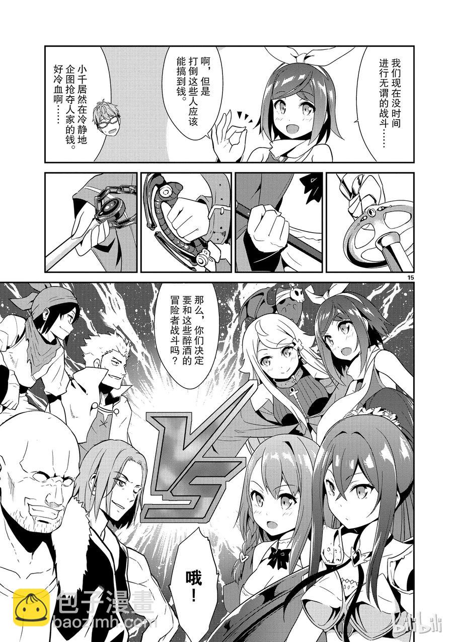 《如果有妹妹就好了@comic》11 第11话 库洛尼卡编年史 第15页