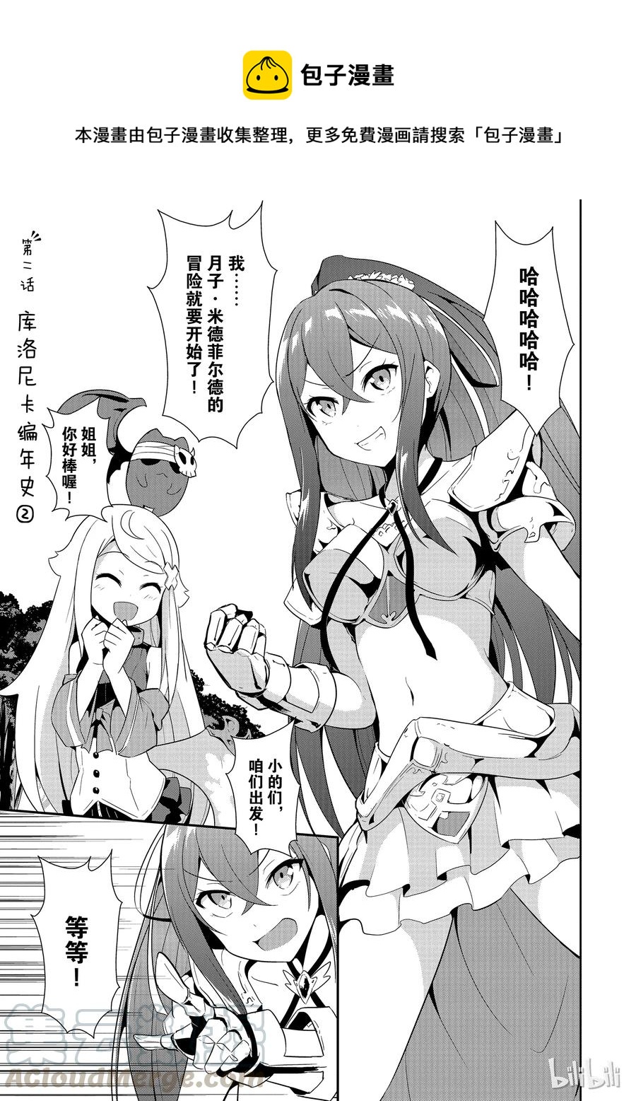 《如果有妹妹就好了@comic》11 第11话 库洛尼卡编年史 第1页