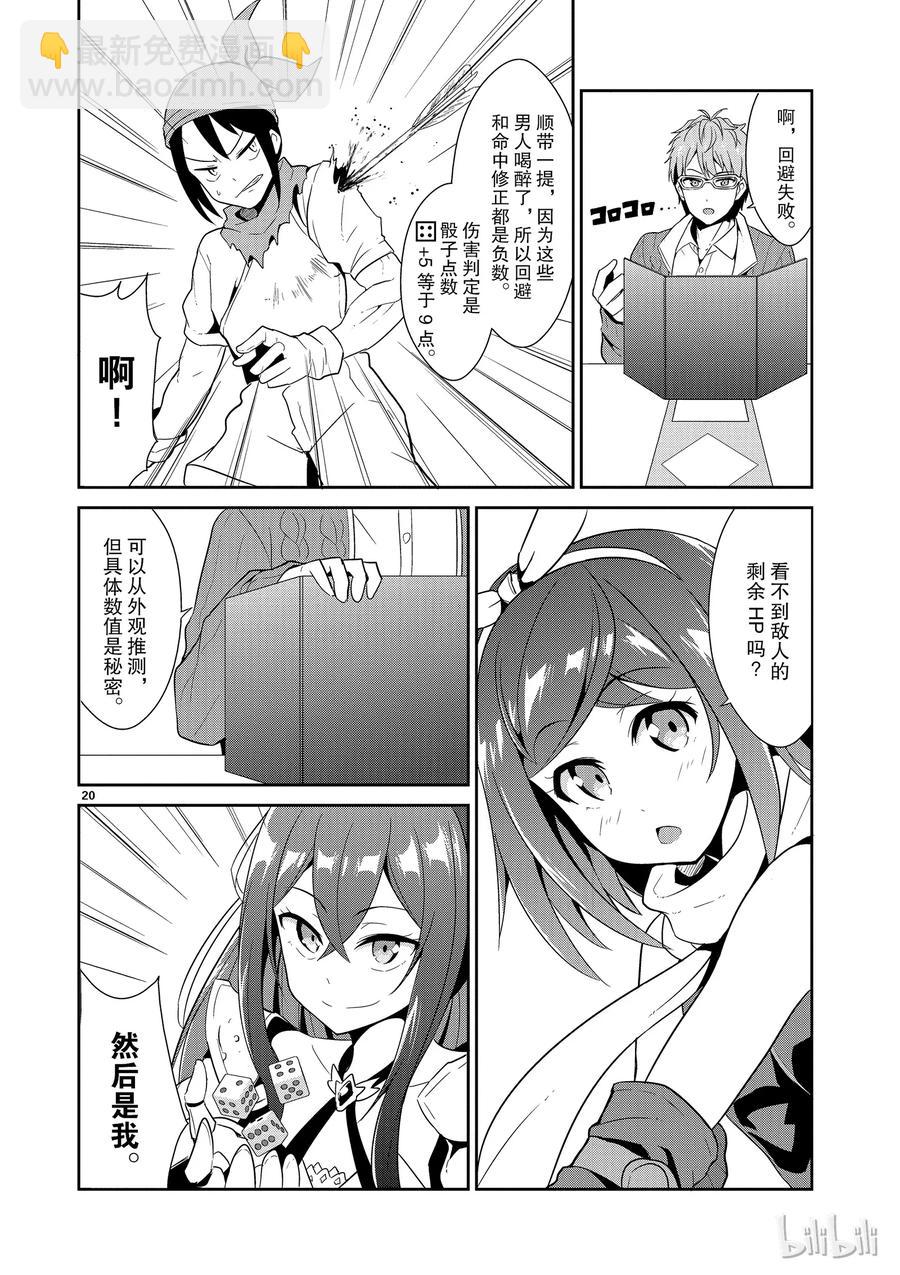 《如果有妹妹就好了@comic》11 第11话 库洛尼卡编年史 第20页
