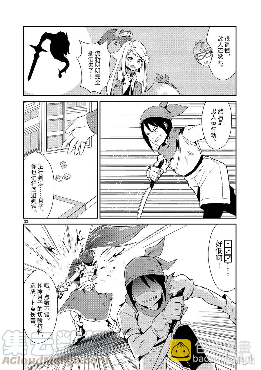 《如果有妹妹就好了@comic》11 第11话 库洛尼卡编年史 第22页