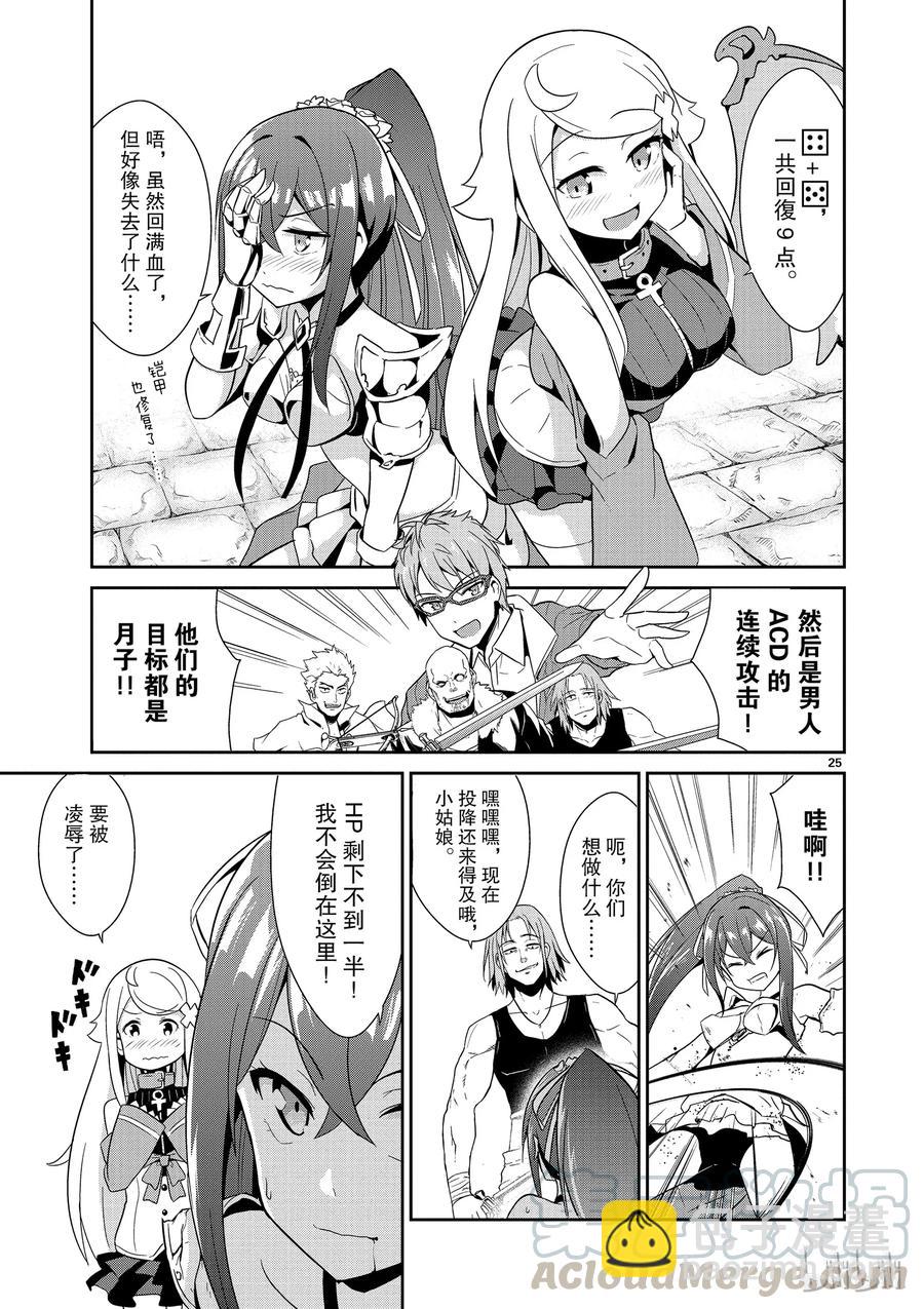 《如果有妹妹就好了@comic》11 第11话 库洛尼卡编年史 第25页