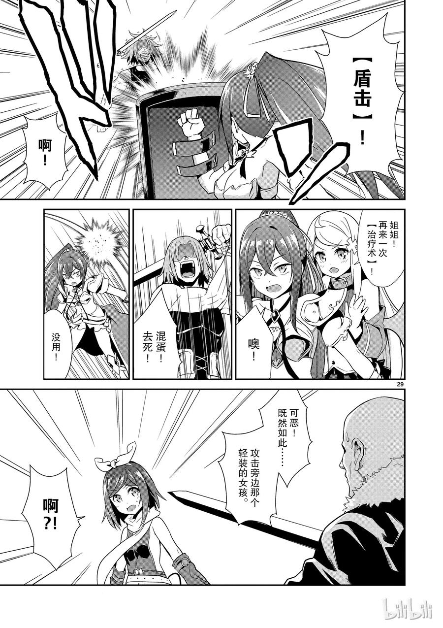 《如果有妹妹就好了@comic》11 第11话 库洛尼卡编年史 第29页