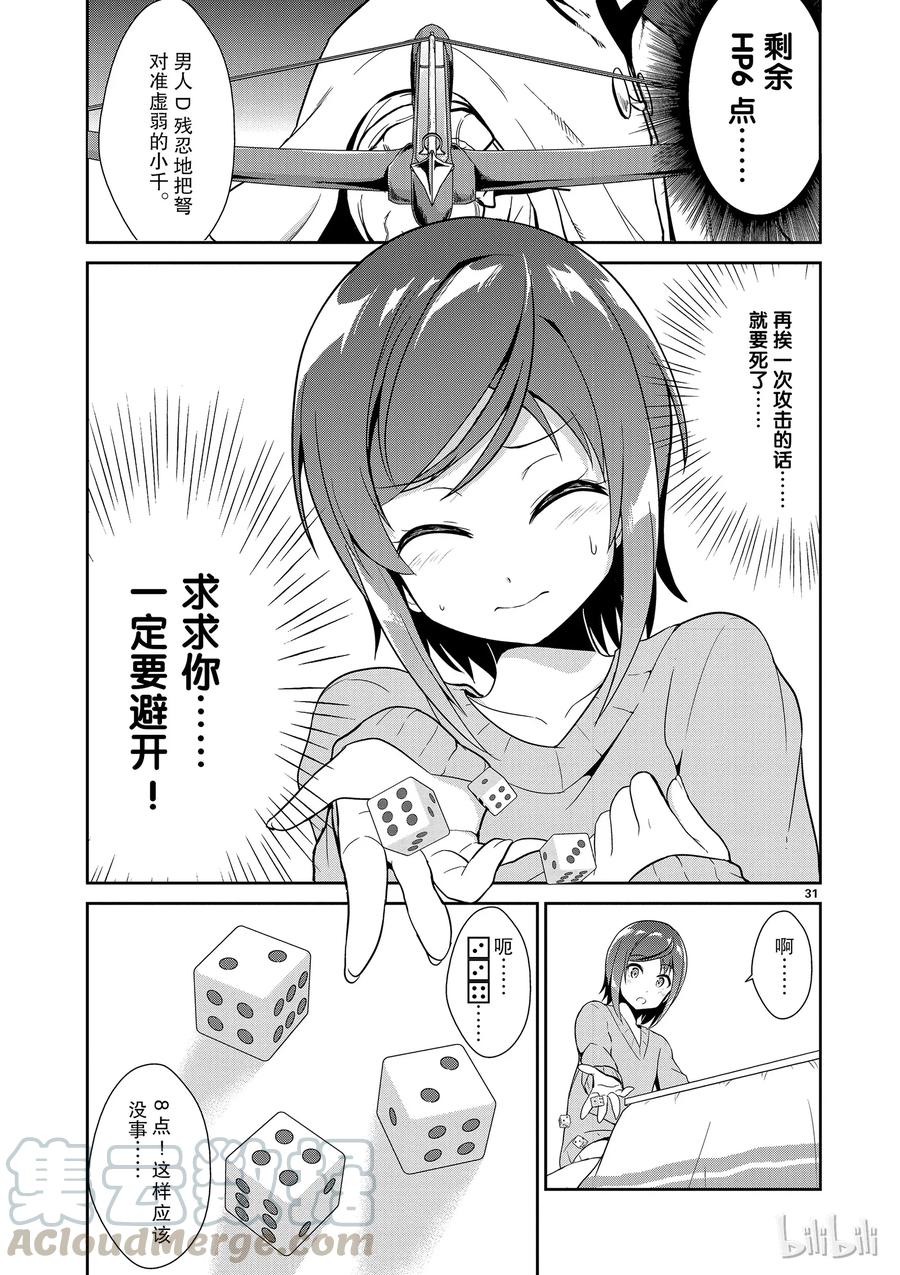 《如果有妹妹就好了@comic》11 第11话 库洛尼卡编年史 第31页