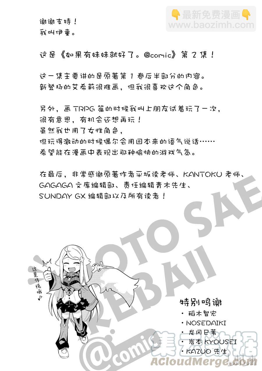 《如果有妹妹就好了@comic》11 第11话 库洛尼卡编年史 第34页