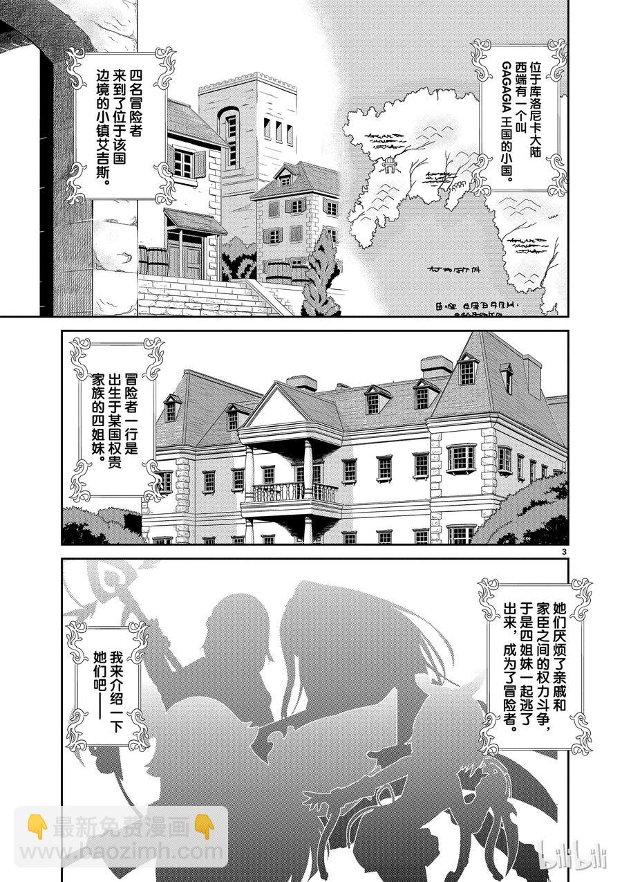 《如果有妹妹就好了@comic》11 第11话 库洛尼卡编年史 第3页