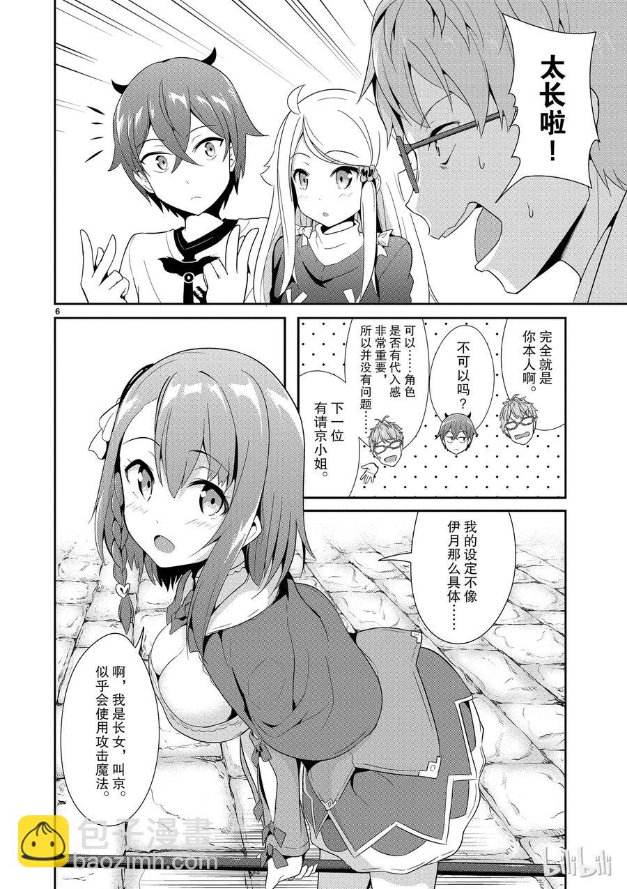 《如果有妹妹就好了@comic》11 第11话 库洛尼卡编年史 第6页