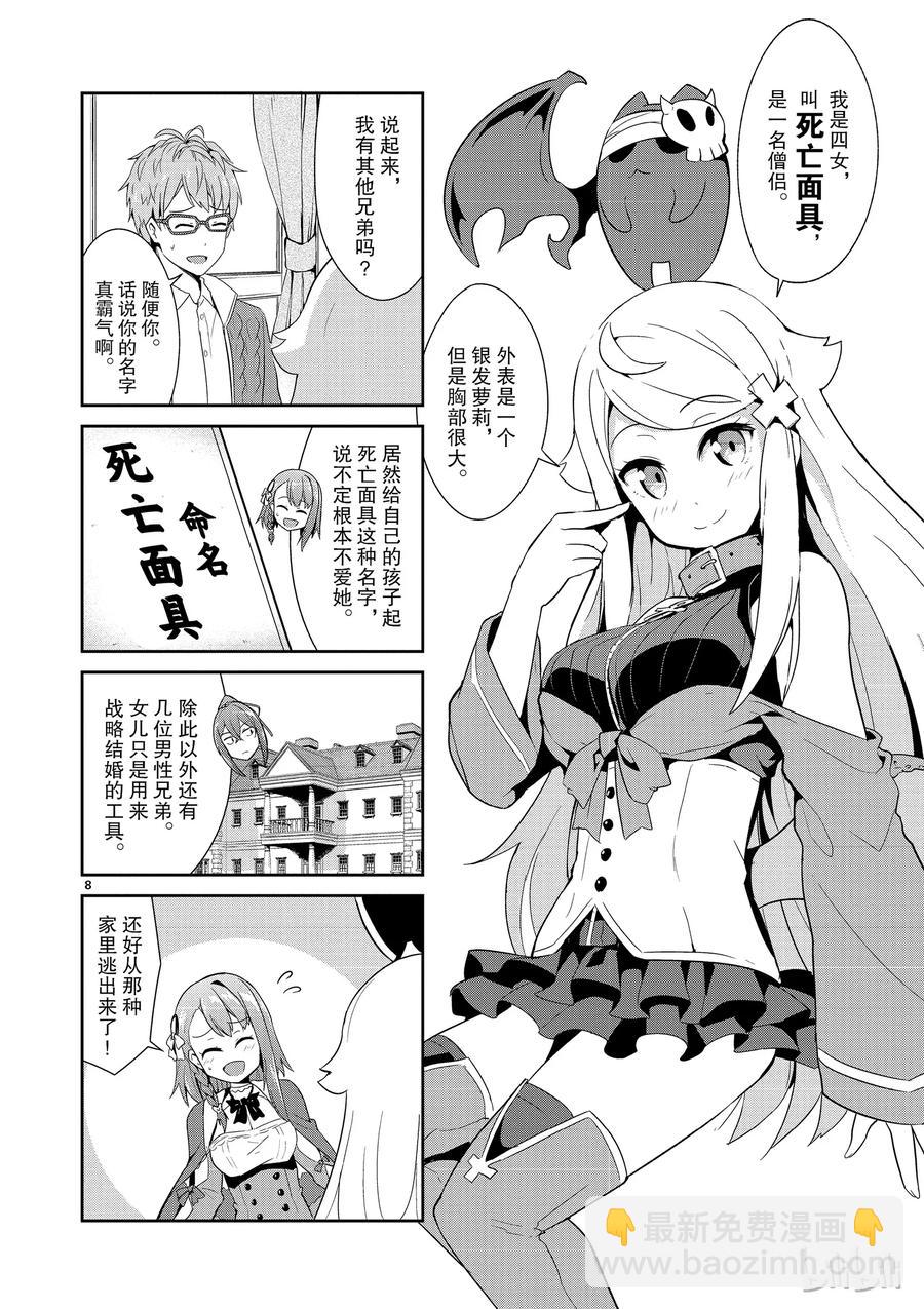 《如果有妹妹就好了@comic》11 第11话 库洛尼卡编年史 第8页
