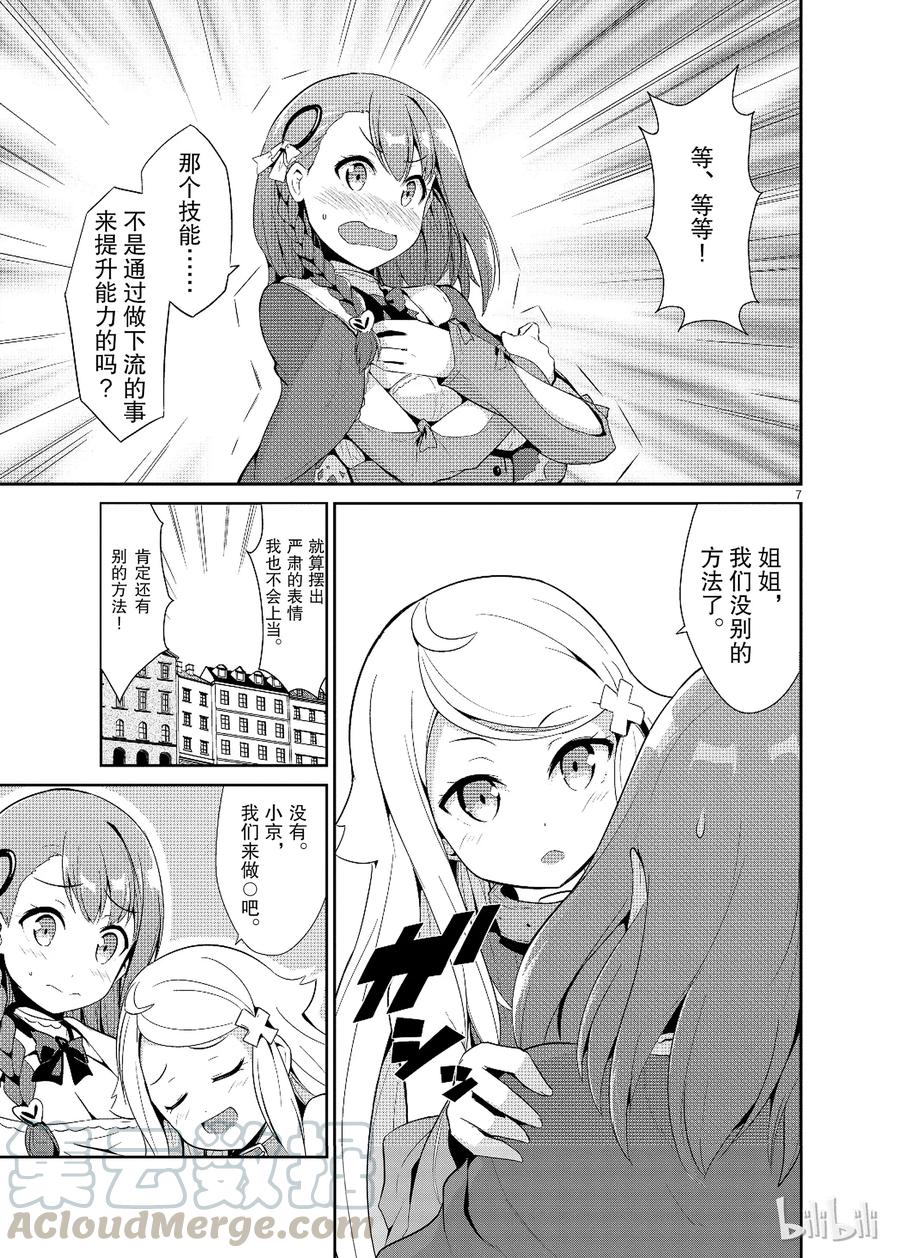 《如果有妹妹就好了@comic》12 第12话 库洛尼卡编年史 第10页