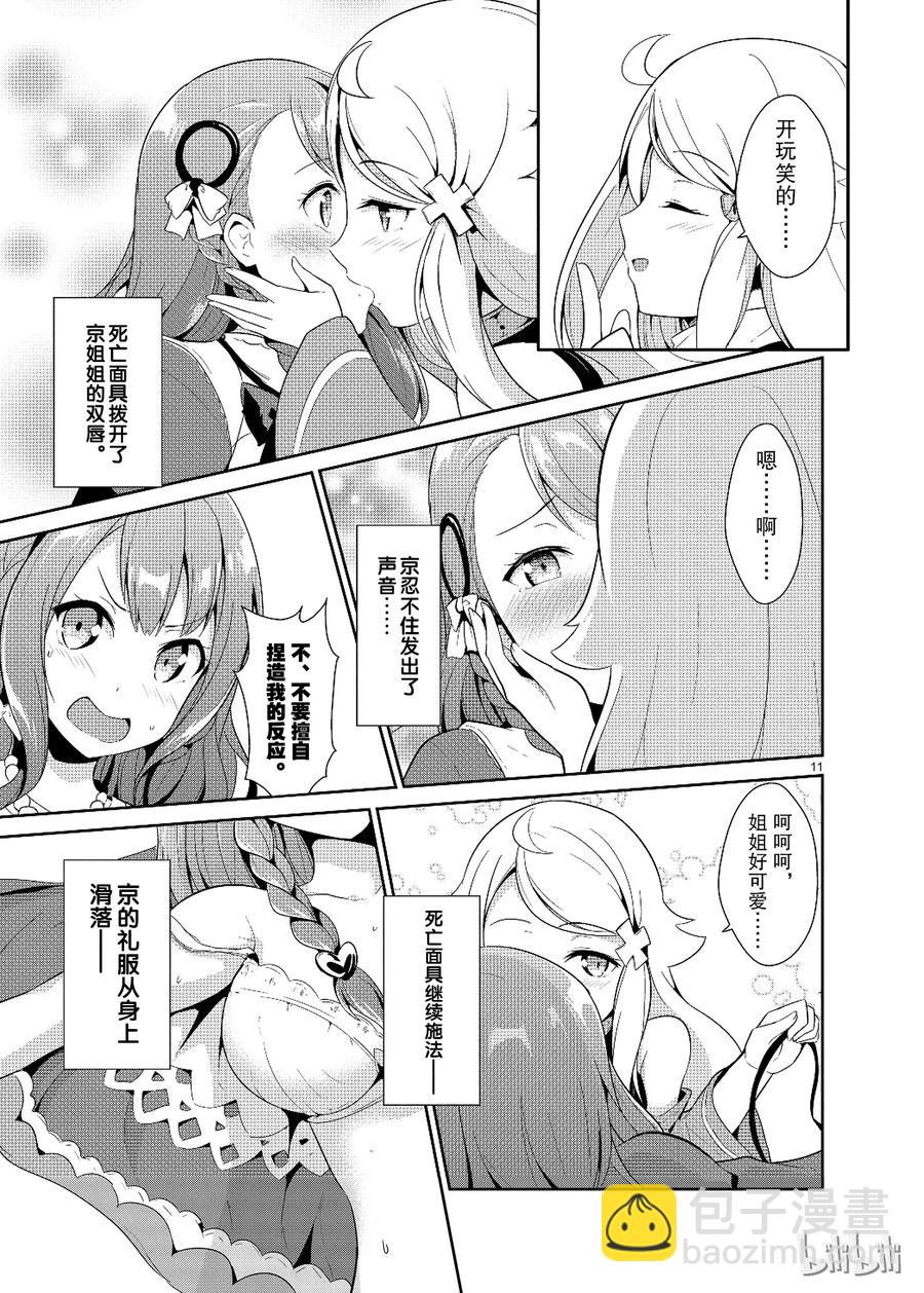 《如果有妹妹就好了@comic》12 第12话 库洛尼卡编年史 第14页