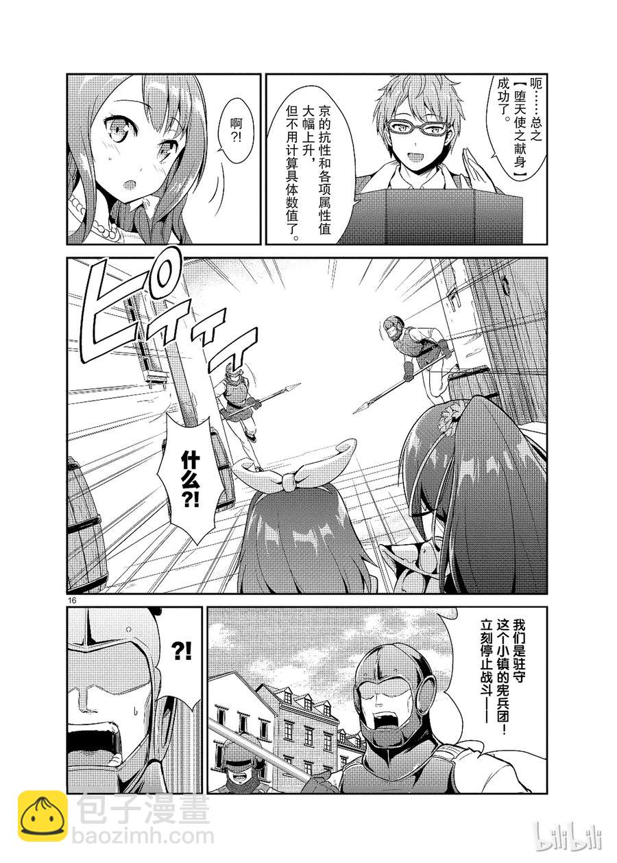 《如果有妹妹就好了@comic》12 第12话 库洛尼卡编年史 第17页
