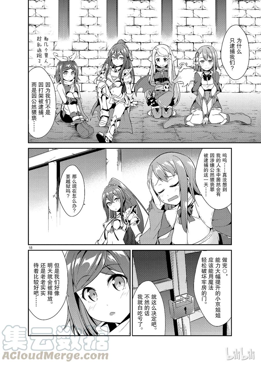 《如果有妹妹就好了@comic》12 第12话 库洛尼卡编年史 第19页