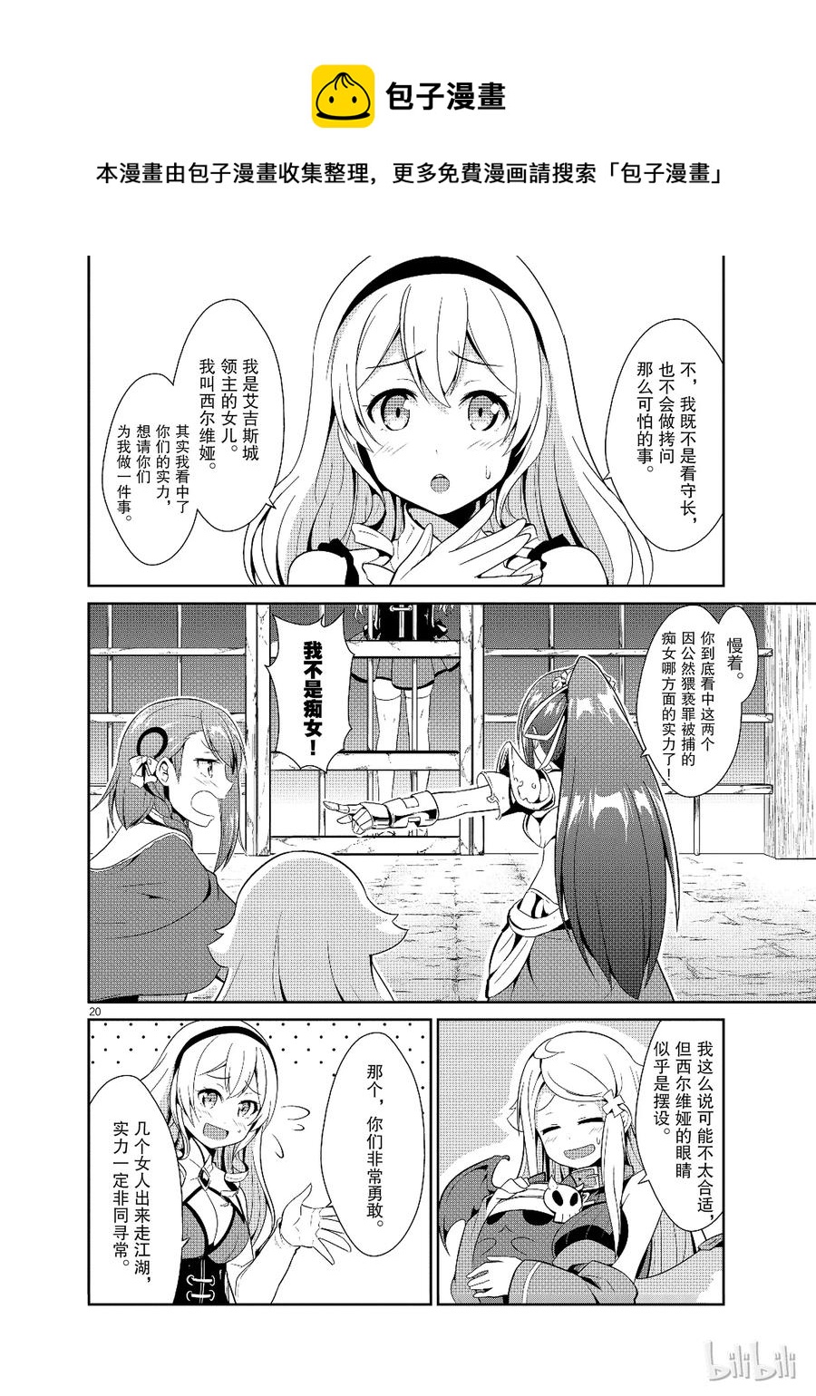 《如果有妹妹就好了@comic》12 第12话 库洛尼卡编年史 第21页
