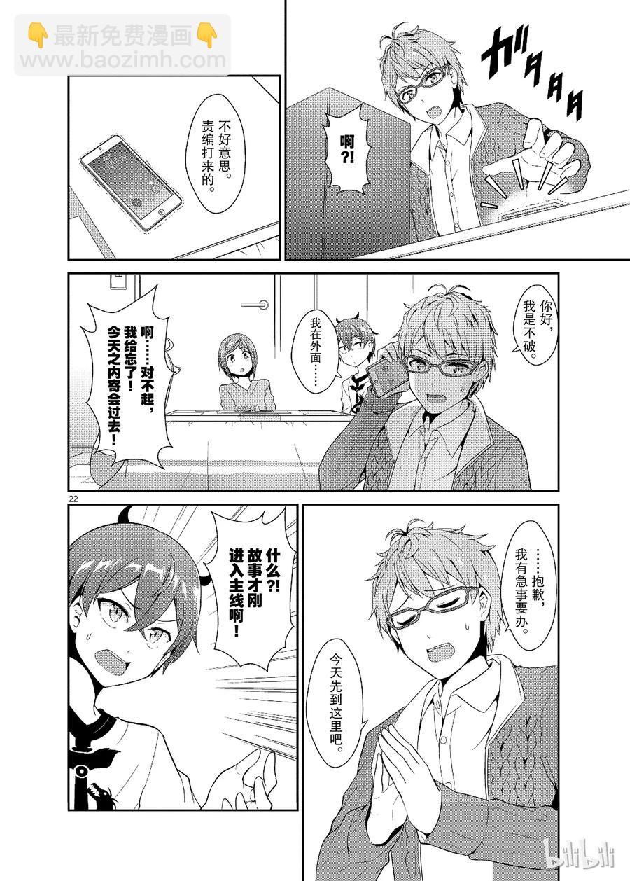 《如果有妹妹就好了@comic》12 第12话 库洛尼卡编年史 第23页