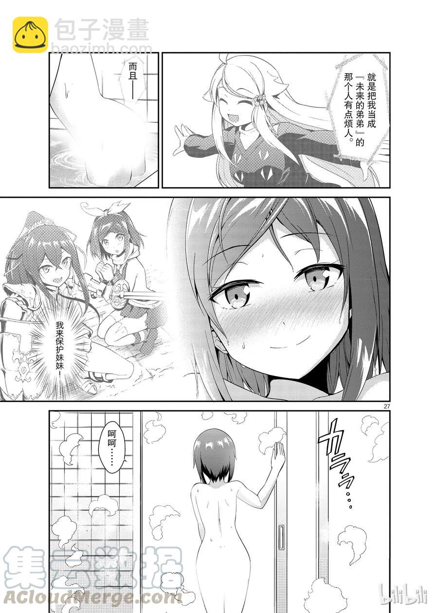 《如果有妹妹就好了@comic》12 第12话 库洛尼卡编年史 第28页