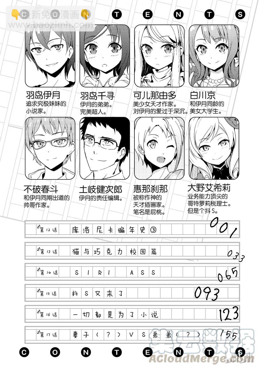 《如果有妹妹就好了@comic》12 第12话 库洛尼卡编年史 第7页