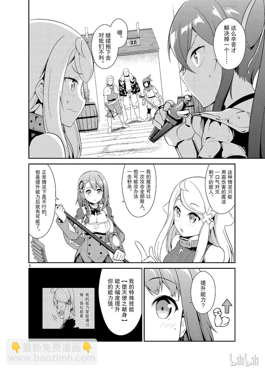 《如果有妹妹就好了@comic》12 第12话 库洛尼卡编年史 第9页
