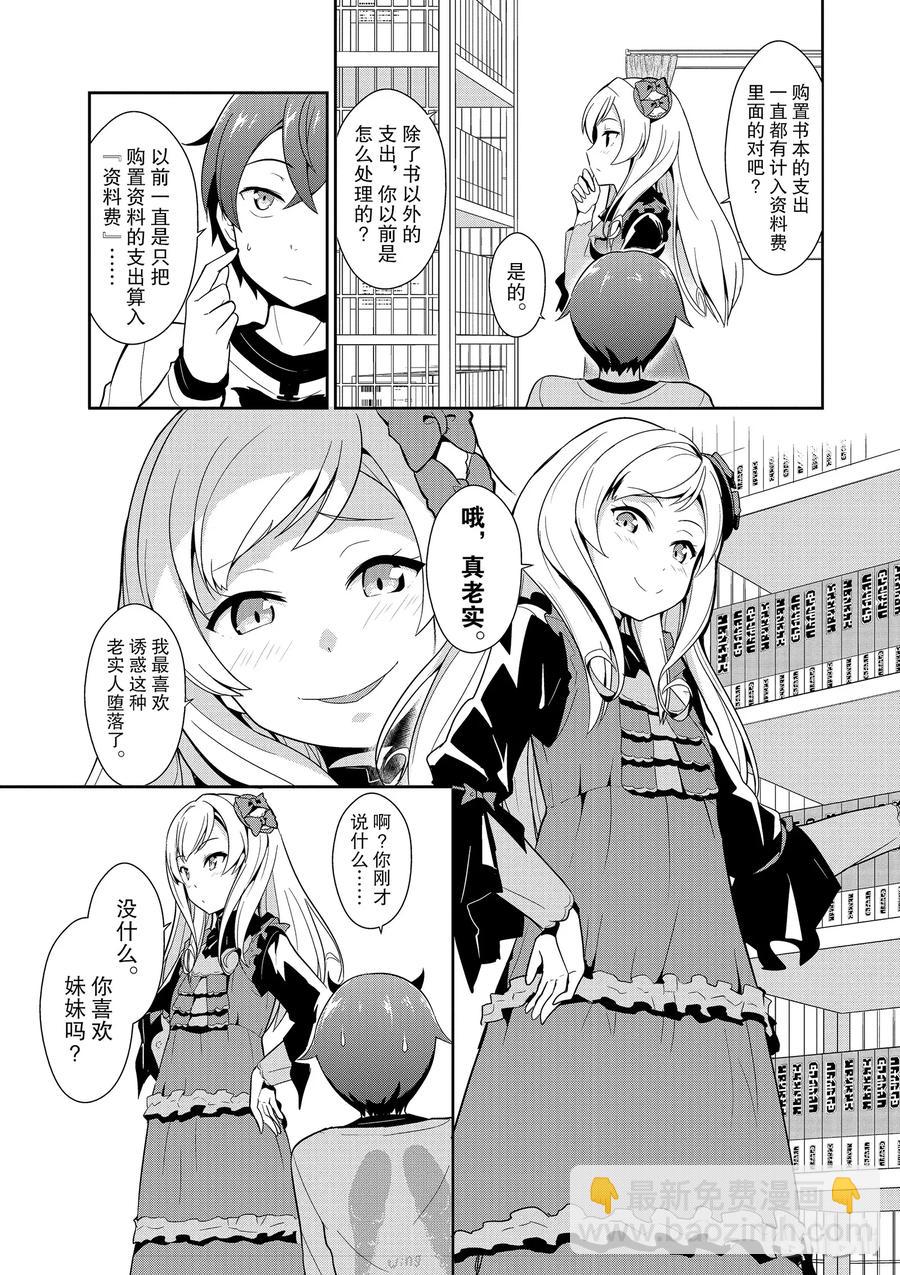 《如果有妹妹就好了@comic》9 第9话 该死的所得税最终申报 第11页