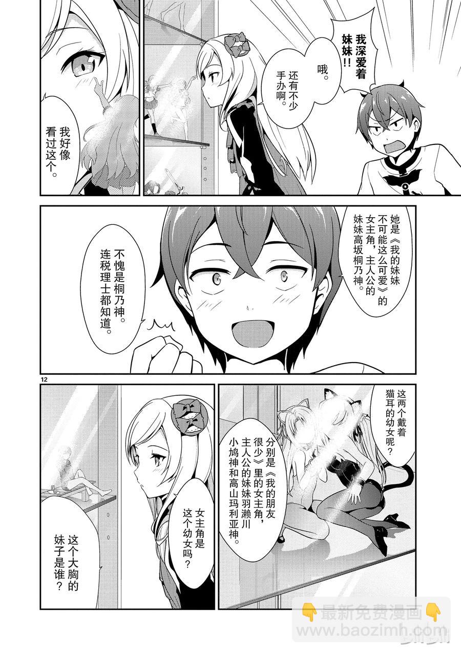 《如果有妹妹就好了@comic》9 第9话 该死的所得税最终申报 第12页