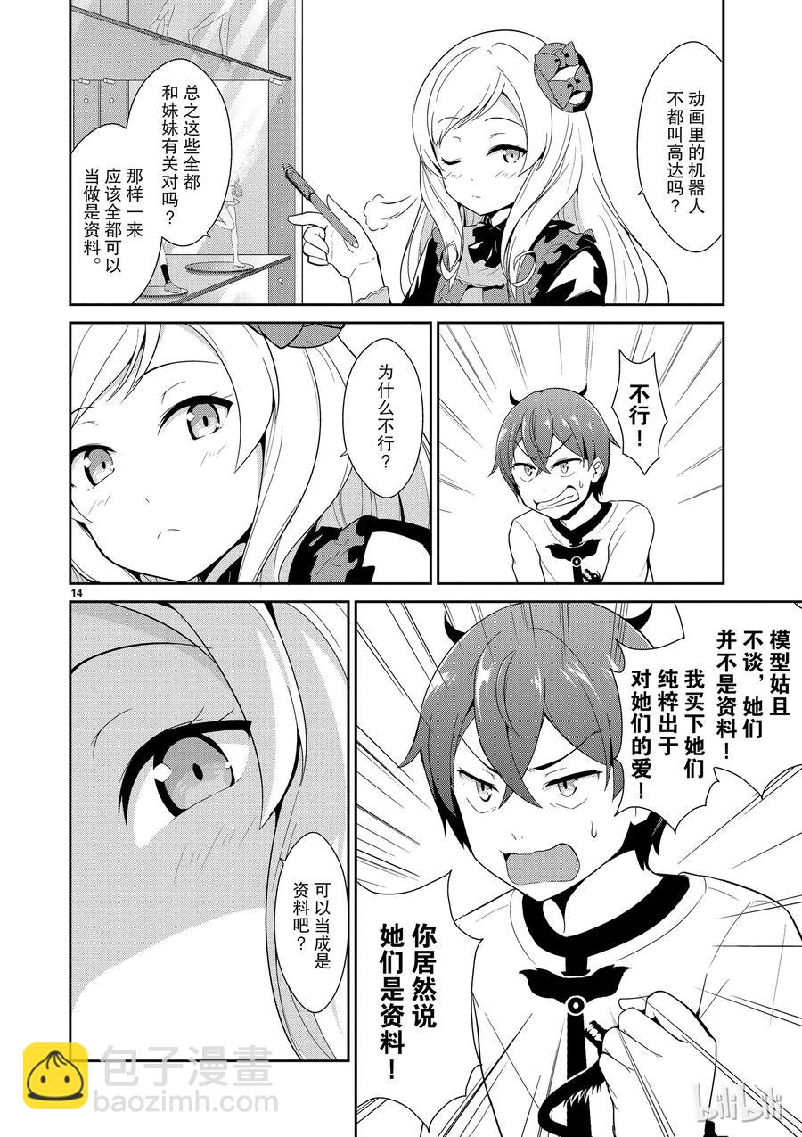 《如果有妹妹就好了@comic》9 第9话 该死的所得税最终申报 第14页