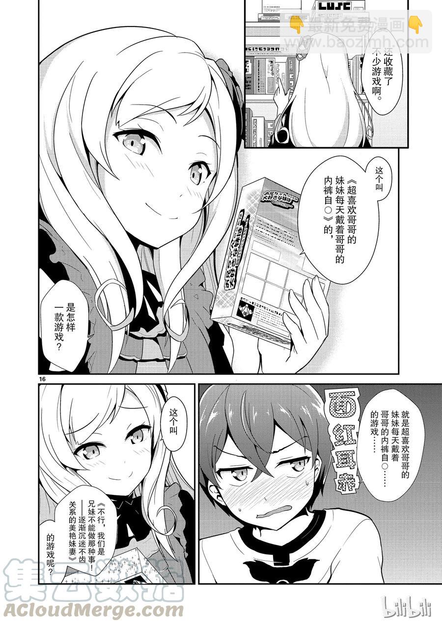 《如果有妹妹就好了@comic》9 第9话 该死的所得税最终申报 第16页