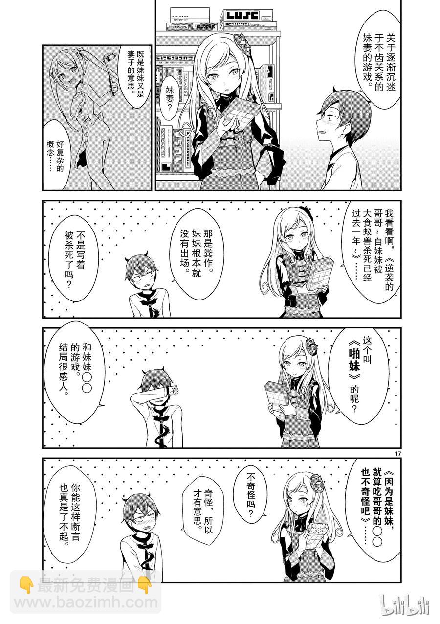 《如果有妹妹就好了@comic》9 第9话 该死的所得税最终申报 第17页