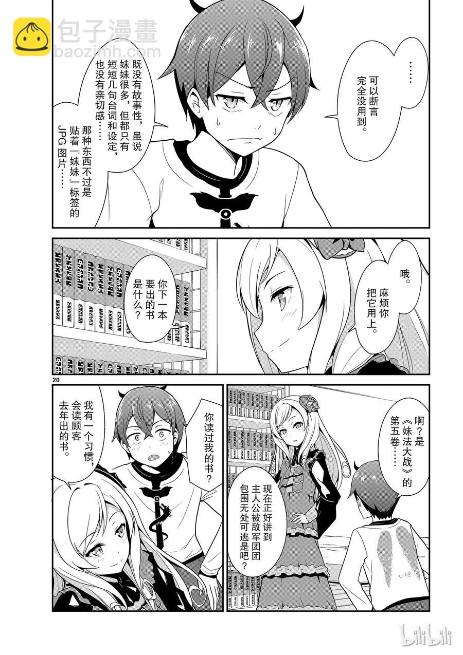 《如果有妹妹就好了@comic》9 第9话 该死的所得税最终申报 第20页