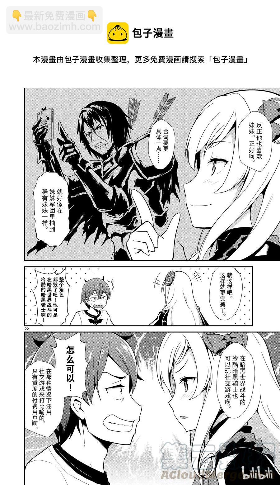 《如果有妹妹就好了@comic》9 第9话 该死的所得税最终申报 第22页