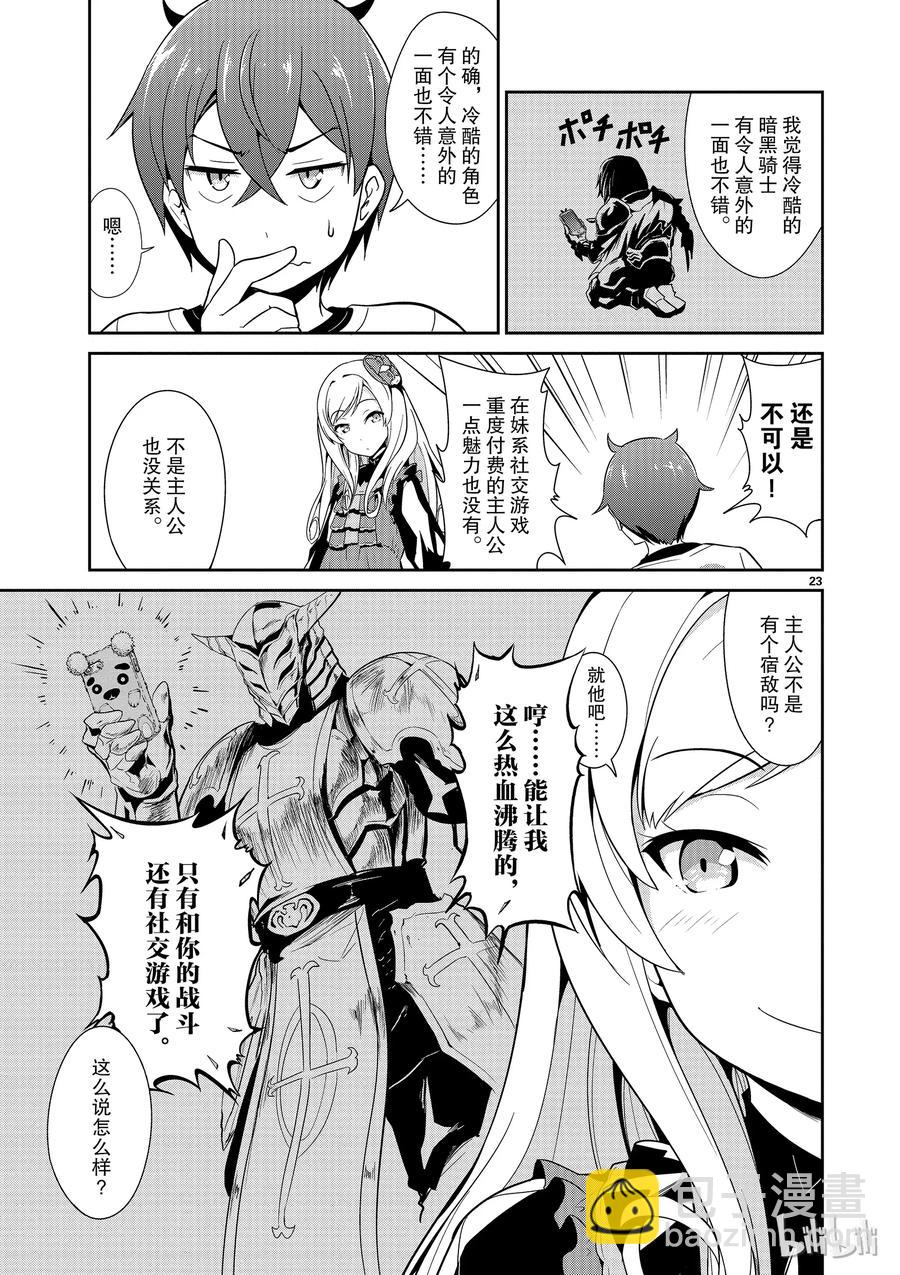 《如果有妹妹就好了@comic》9 第9话 该死的所得税最终申报 第23页