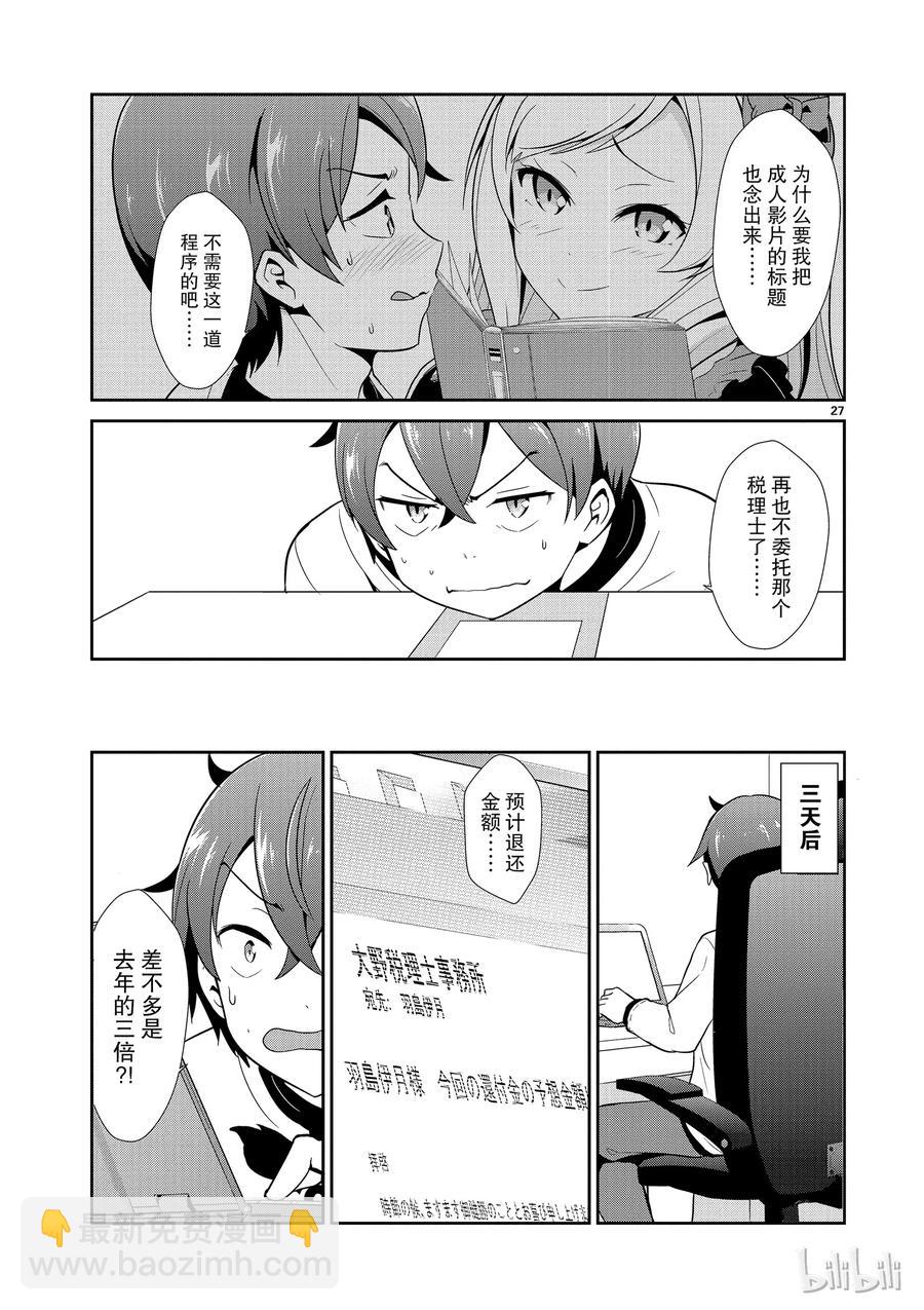 《如果有妹妹就好了@comic》9 第9话 该死的所得税最终申报 第27页