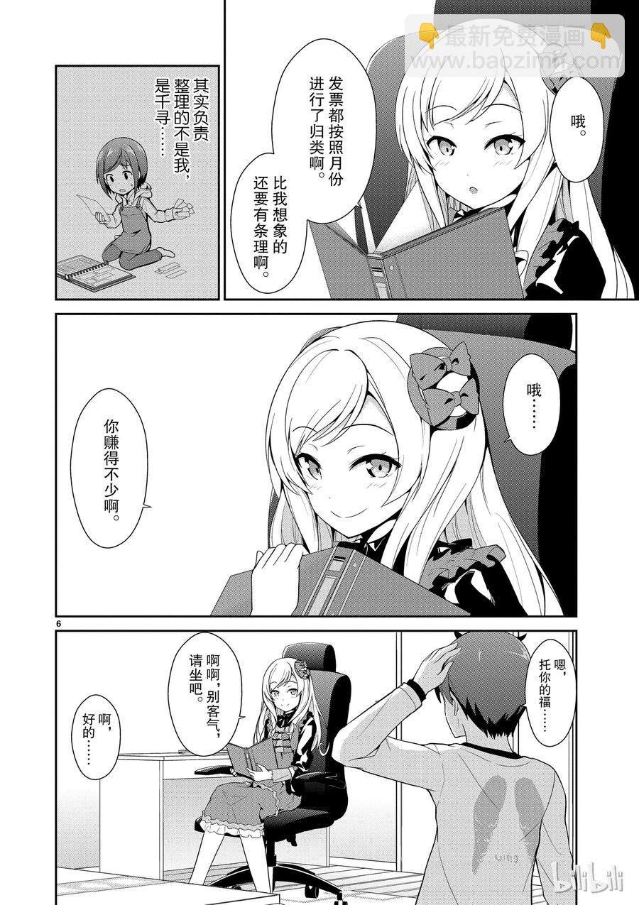 《如果有妹妹就好了@comic》9 第9话 该死的所得税最终申报 第6页