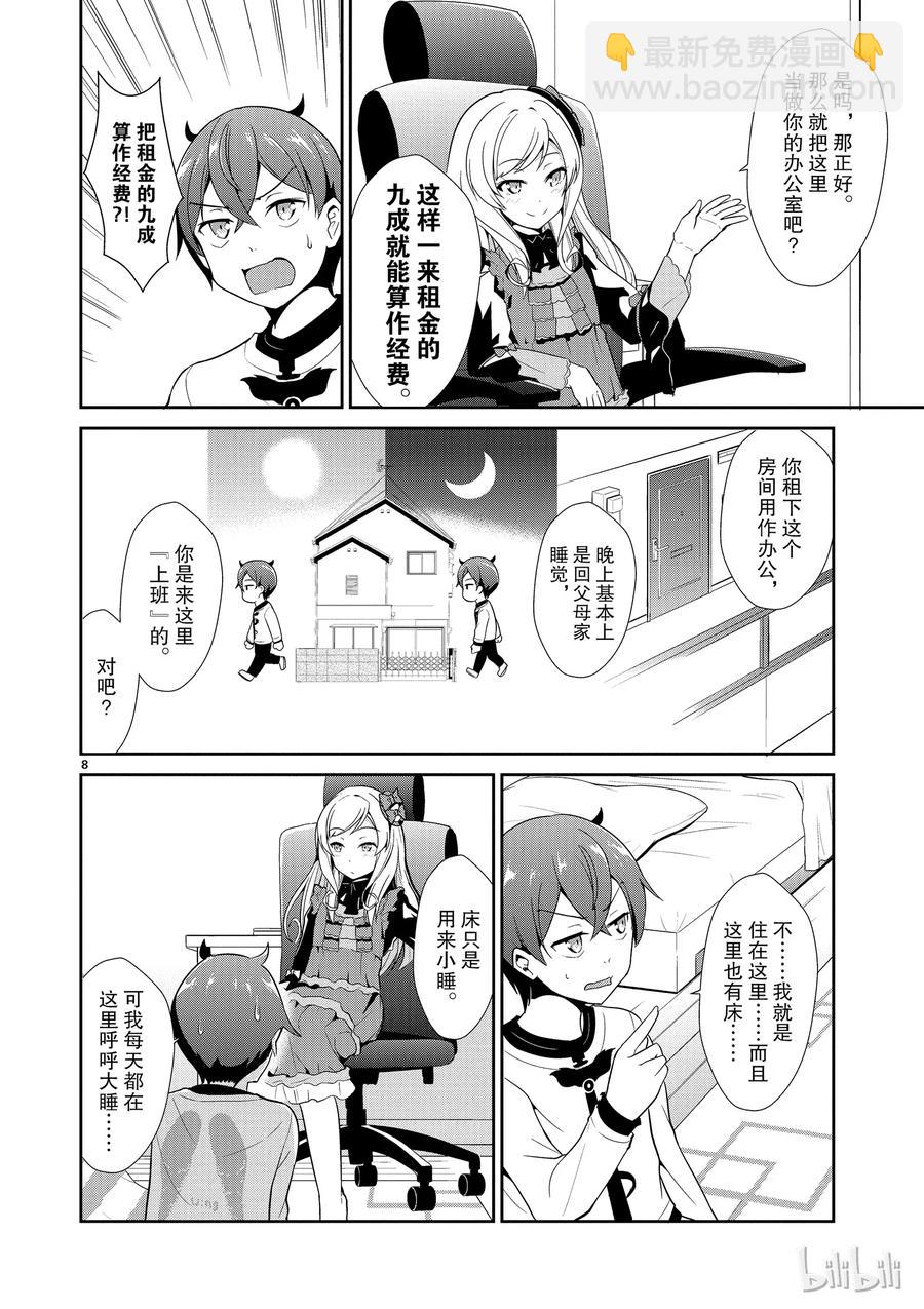 《如果有妹妹就好了@comic》9 第9话 该死的所得税最终申报 第8页