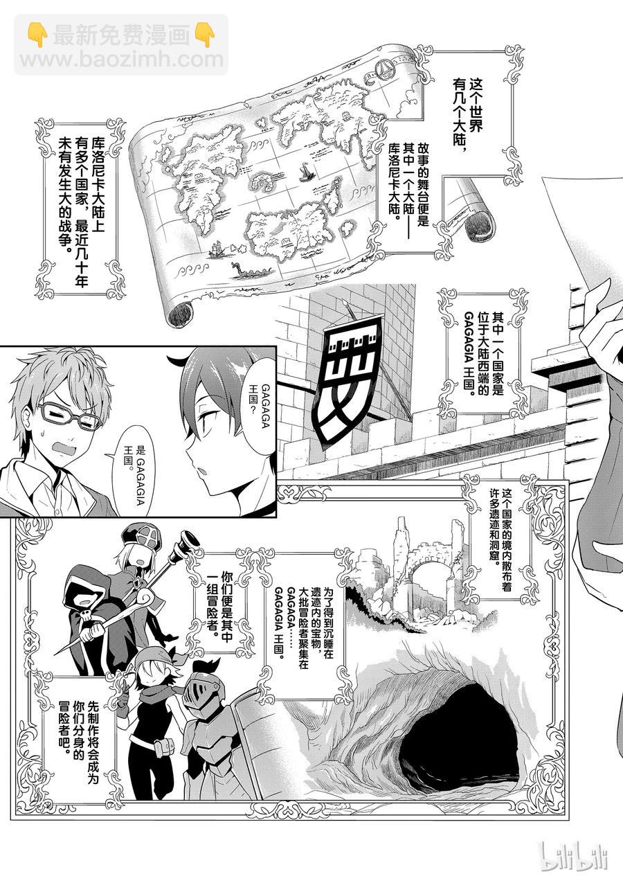 《如果有妹妹就好了@comic》10 第10话 库洛尼卡编年史 第17页