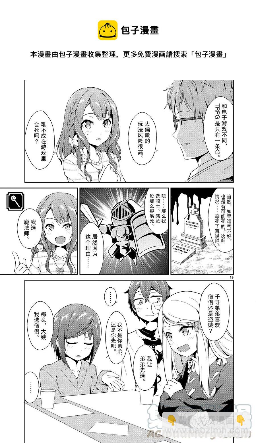 《如果有妹妹就好了@comic》10 第10话 库洛尼卡编年史 第19页