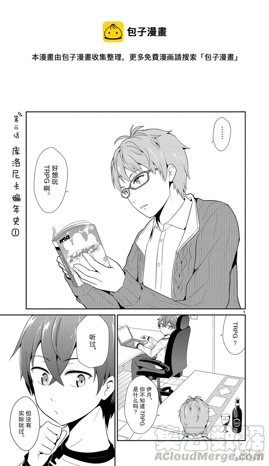 《如果有妹妹就好了@comic》10 第10话 库洛尼卡编年史 第1页