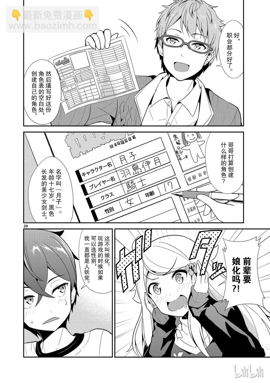 《如果有妹妹就好了@comic》10 第10话 库洛尼卡编年史 第20页