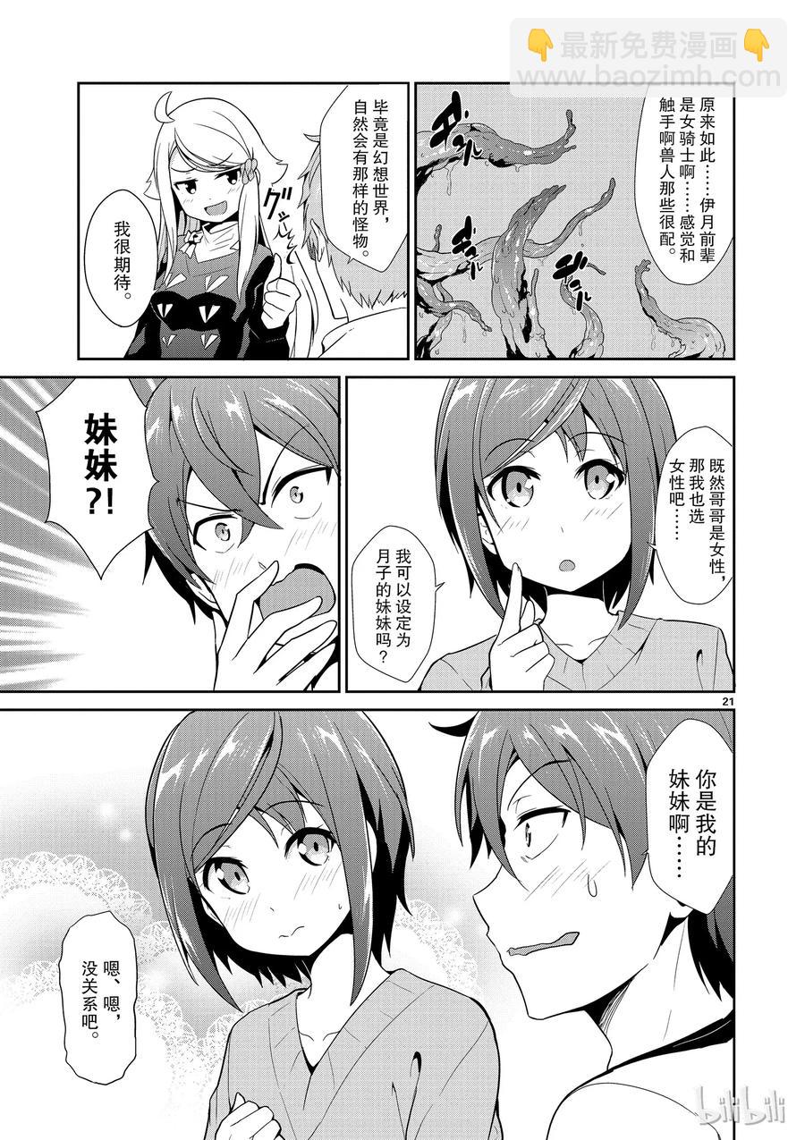 《如果有妹妹就好了@comic》10 第10话 库洛尼卡编年史 第21页