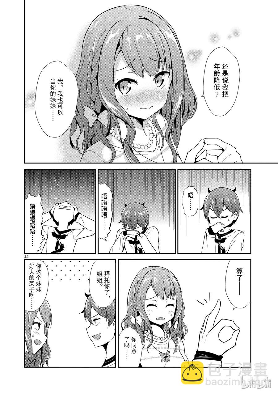 《如果有妹妹就好了@comic》10 第10话 库洛尼卡编年史 第24页