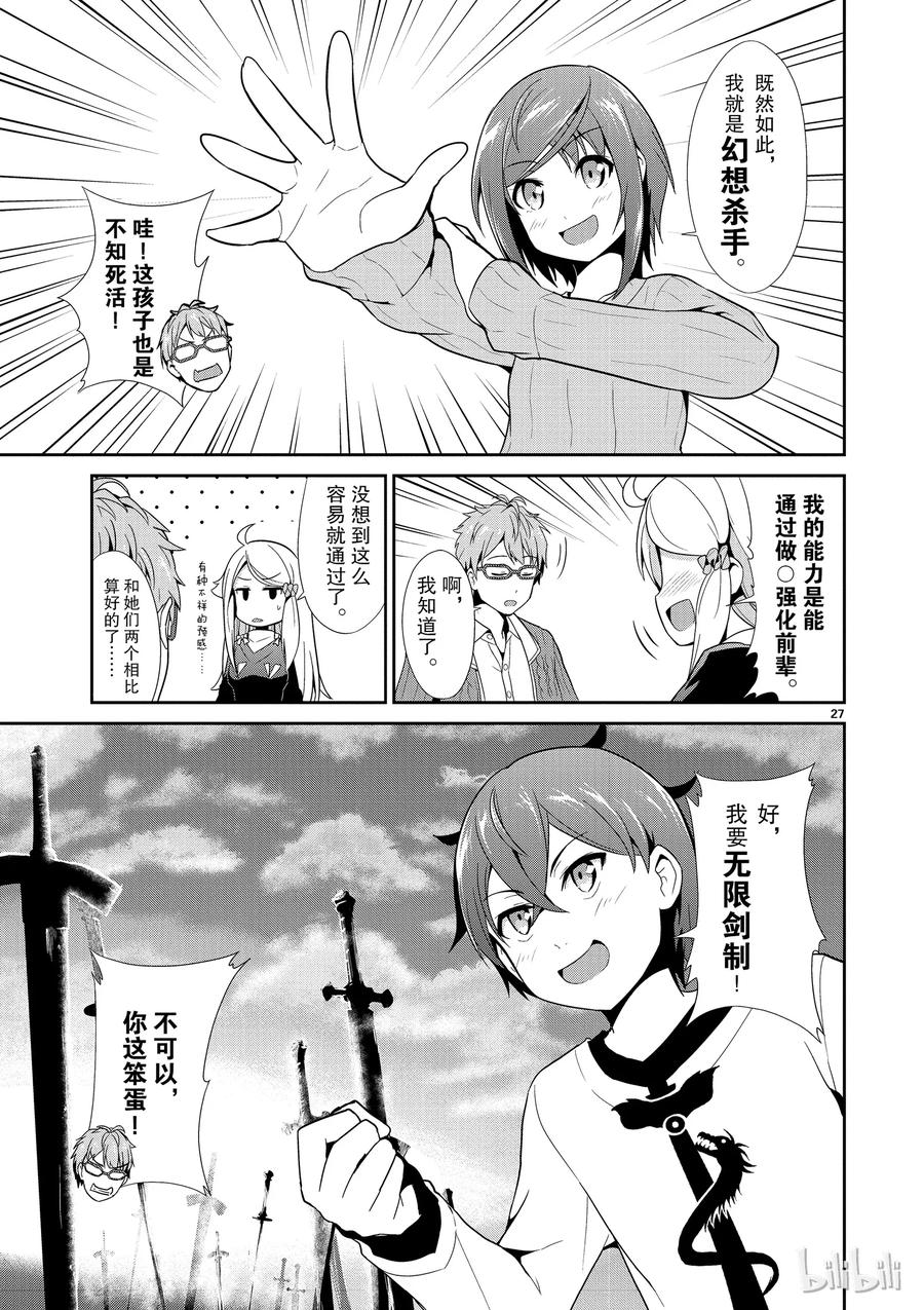 《如果有妹妹就好了@comic》10 第10话 库洛尼卡编年史 第27页