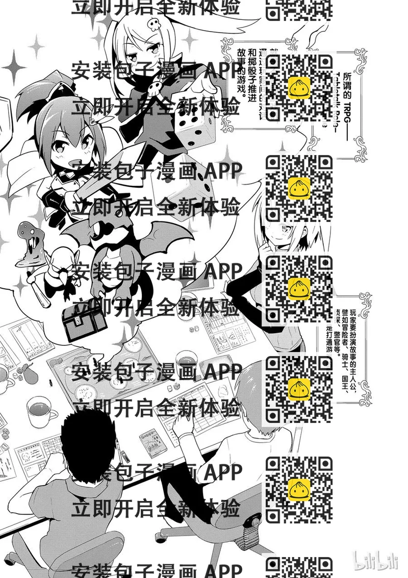 《如果有妹妹就好了@comic》10 第10话 库洛尼卡编年史 第2页