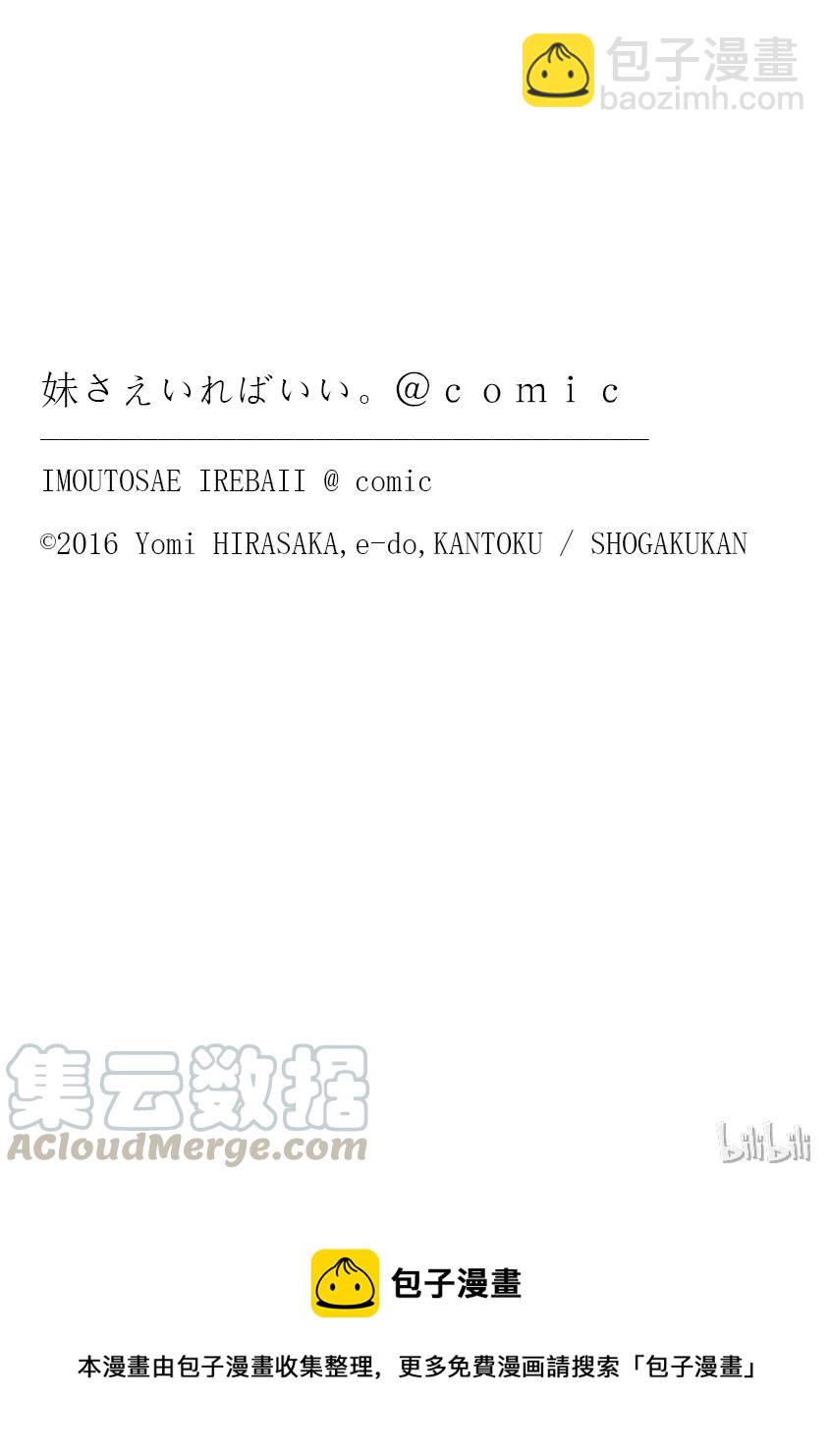 《如果有妹妹就好了@comic》10 第10话 库洛尼卡编年史 第31页