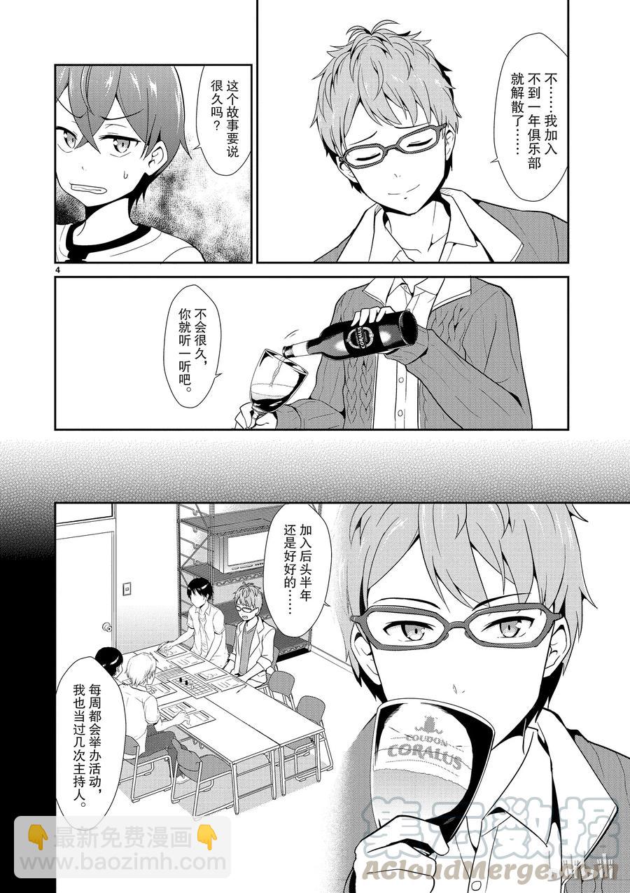 《如果有妹妹就好了@comic》10 第10话 库洛尼卡编年史 第4页