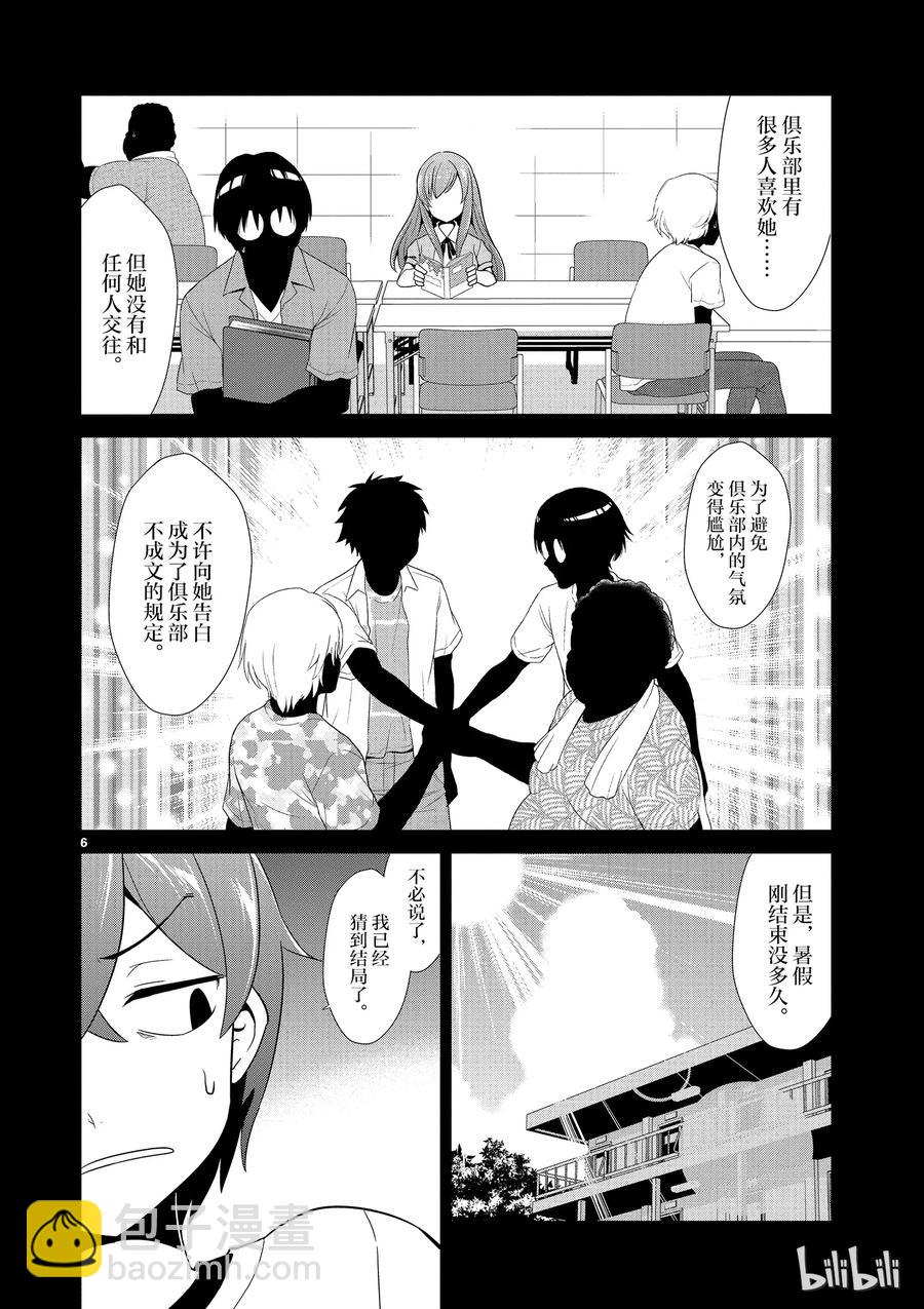 《如果有妹妹就好了@comic》10 第10话 库洛尼卡编年史 第6页