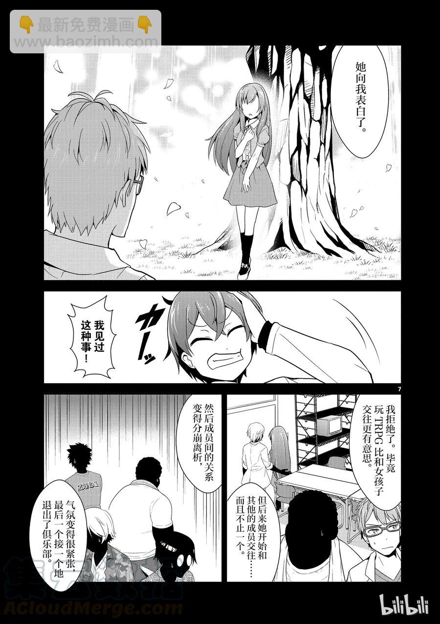 《如果有妹妹就好了@comic》10 第10话 库洛尼卡编年史 第7页