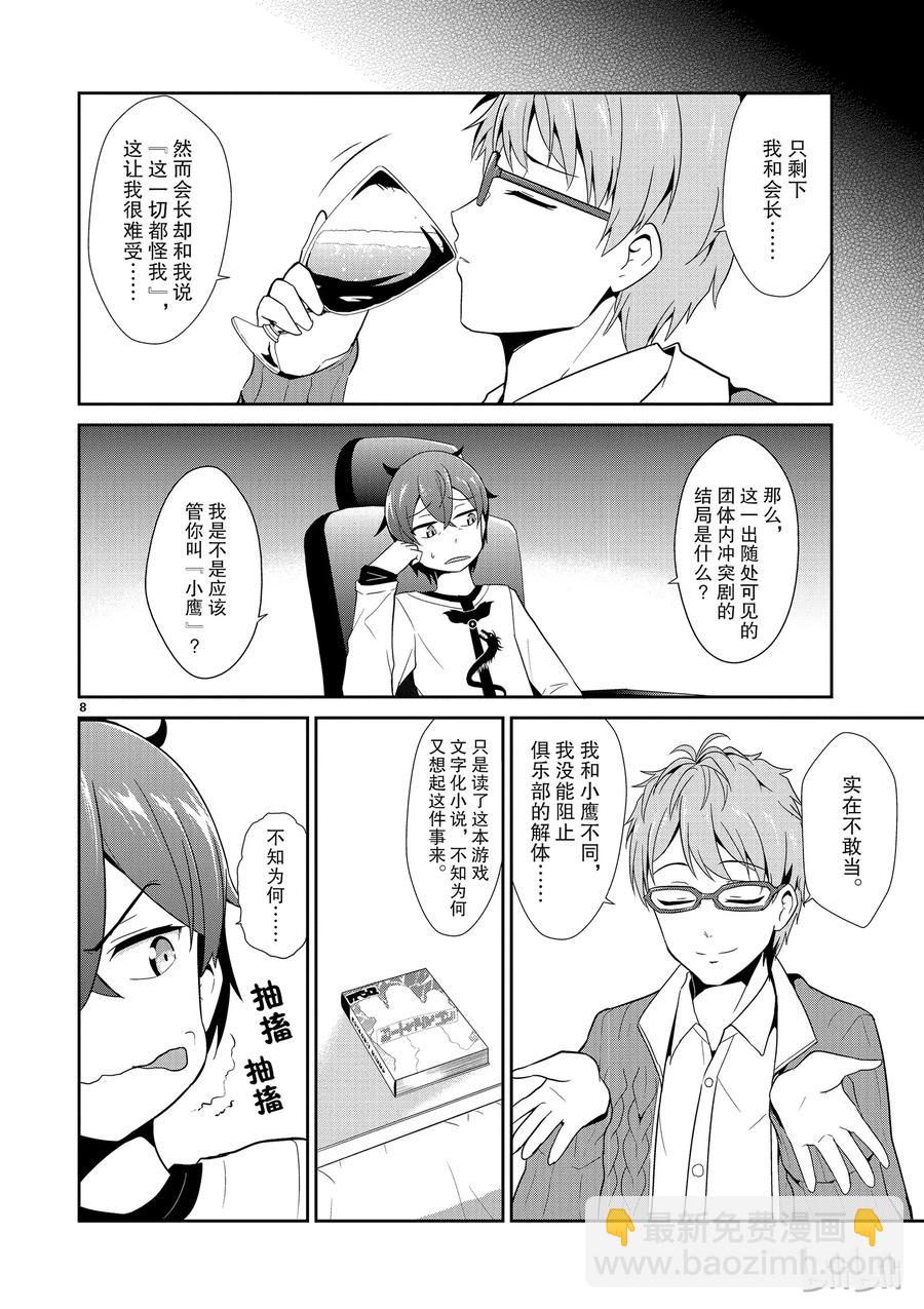 《如果有妹妹就好了@comic》10 第10话 库洛尼卡编年史 第8页