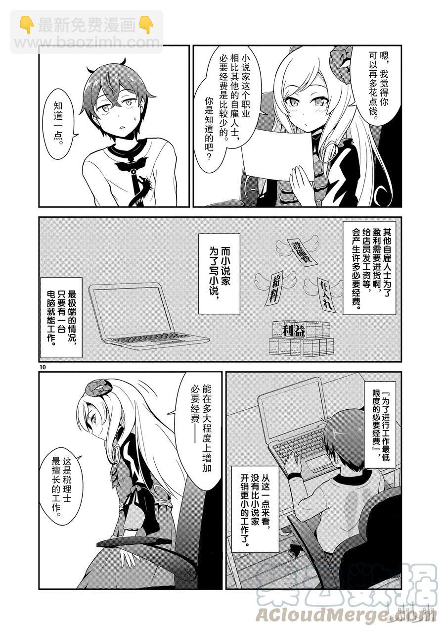 《如果有妹妹就好了@comic》9 第9话 该死的所得税最终申报 第10页