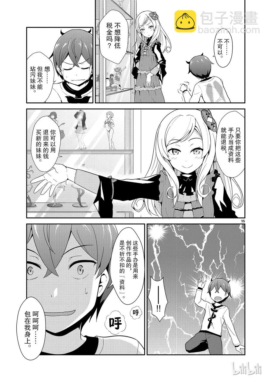 《如果有妹妹就好了@comic》9 第9话 该死的所得税最终申报 第15页