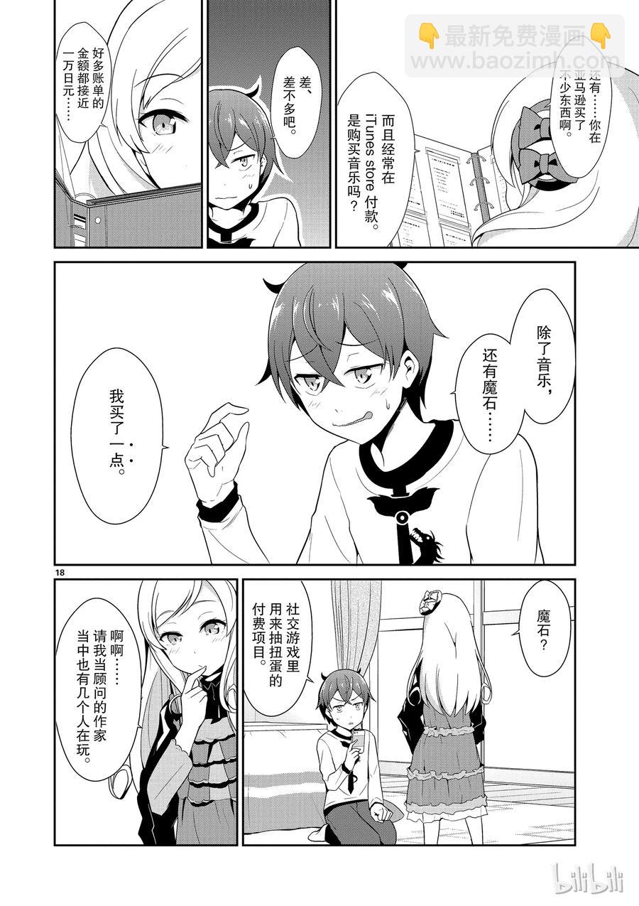 《如果有妹妹就好了@comic》9 第9话 该死的所得税最终申报 第18页